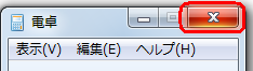 画面右上の「閉じる」をクリックし電卓を終了しても、履歴を消去できま