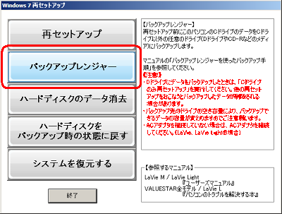 「Windows 7 再セットアップ」が表示されるので、「バックアップレンジャー」をクリックします