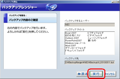 表示された内容を確認し、正しければ「実行」をクリックします