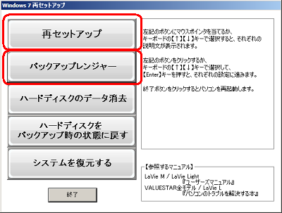 すべてのユーザーに対してデータをバックアップできたならば、再セットアップを行います