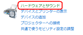 「表示方法」が「カテゴリ」になっていることを確認し、「ハードウェアとサウンド」をクリックします
