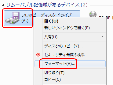 「フロッピーディスクドライブ」を右クリックし、「フォーマット」をクリックします