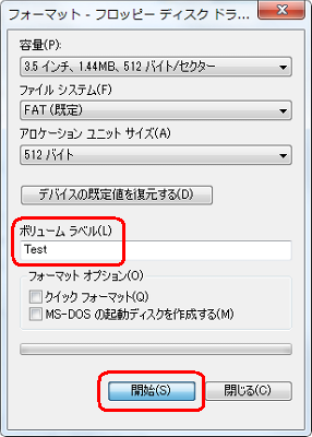 設定を行い、「開始」をクリックします