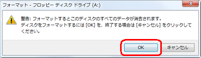 図のようなメッセージが表示されるので、「OK」をクリックします