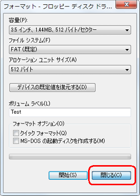「閉じる」をクリックし、フォーマット画面を閉じます