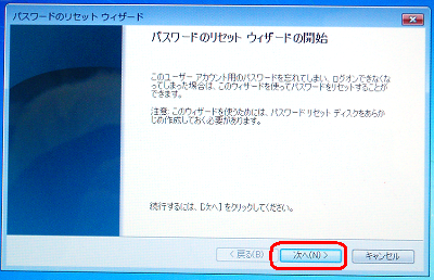 「次へ」をクリックします