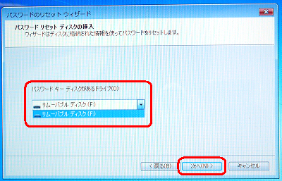 「パスワード キー ディスクがあるドライブ」ボックスをクリックし、保存先をクリックして「次へ」をクリックします