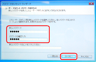 「新しいパスワード」および「パスワードの確認入力」に新しいパスワードを入力し、「次へ」をクリックします