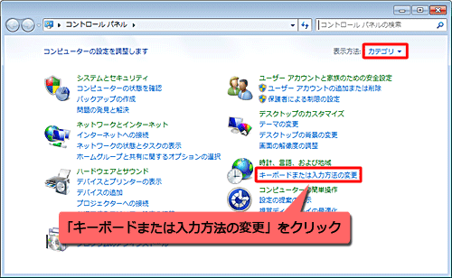 「キーボードまたは入力方法の変更」をクリックします