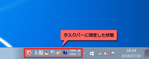 「タスクバーに固定する」をクリックした場合