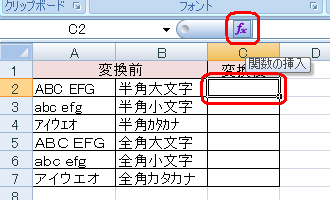 変換した文字を表示したいセルをクリックし、「関数の挿入」をクリックします