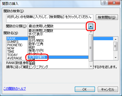「関数の分類」ボックスをクリックし、表示された一覧から「文字列操作」をクリックします