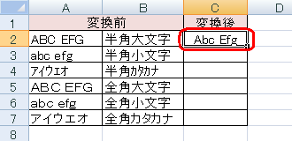 単語の1文字目が大文字に、2文字目以降が小文字に変換されたことを確認してください