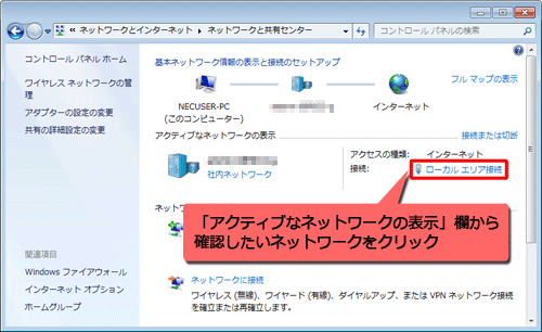 有線LAN接続の場合