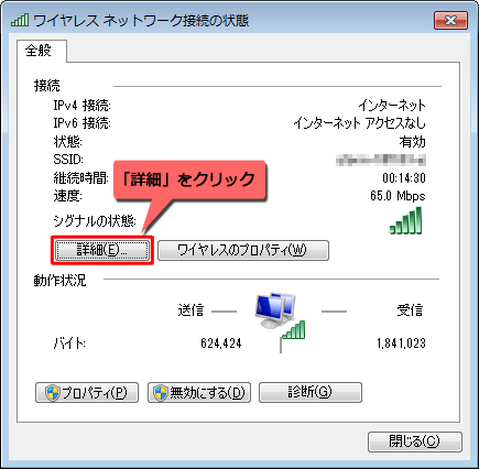 「詳細」をクリックします