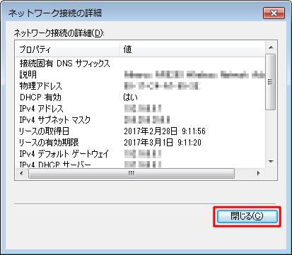 「閉じる」をクリックします