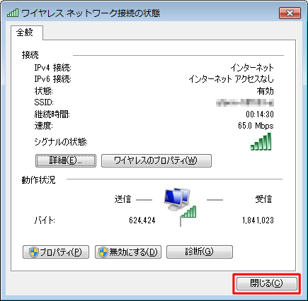 「閉じる」をクリックします