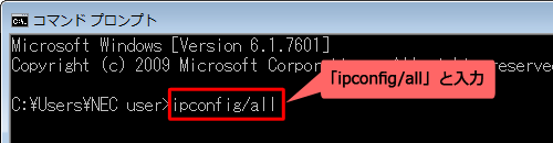 「ipconfig/all」と入力し、「Enter」キーを押します