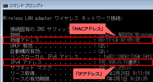 IPアドレスやMACアドレスなどのネットワークに関する各種情報が表示されます
