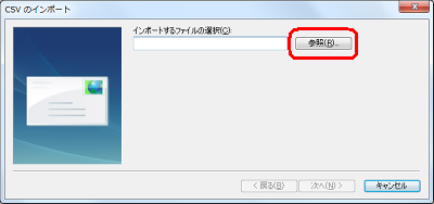 「参照」をクリックします