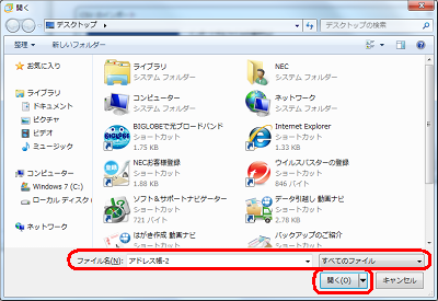 アドレス帳のバックファイルをクリックして「開く」をクリックします