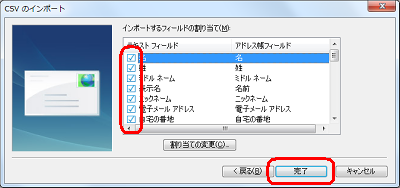 インポートしたい項目にチェックを入れて、「完了」をクリックします