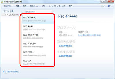 文字化けした連絡先が残っている場合は、該当の連絡先をクリックしてツールバーから「削除」をクリックします