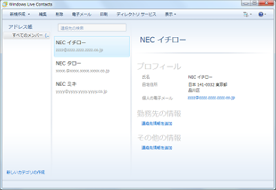 アドレス帳が正常に表示されていることを確認してください
