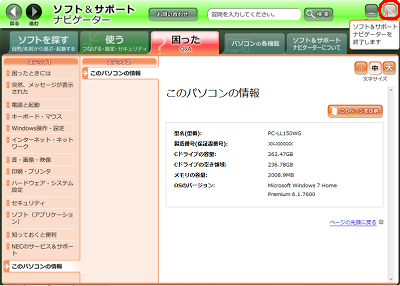 画面右上の「×」をクリックして画面を閉じます