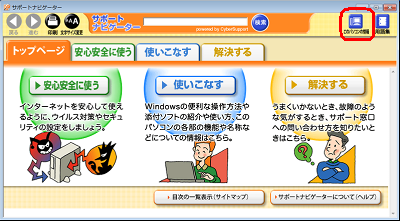 画面右上の「このパソコンの情報」をクリックします