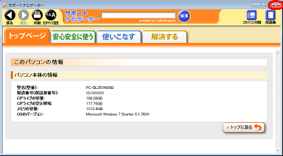 画面右上の「×」をクリックして画面を閉じます