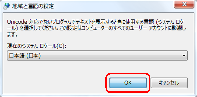 「日本語（日本）」が表示されていることを確認し、「OK」をクリックします