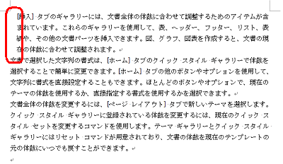 段落の左端が1文字分字下げされます（右へ移動します）