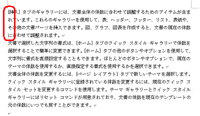 段落の左端が1文字分減ります（左へ移動します）