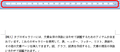 ルーラーが表示されるので、マーカーを左右に移動して字下げを行います