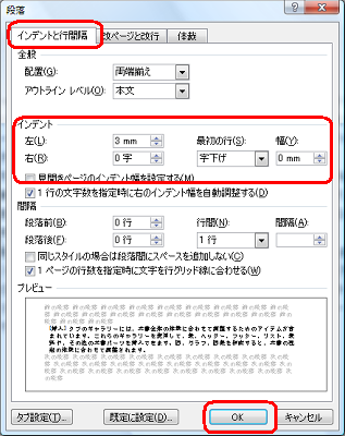 「インデントと行間隔」タブをクリックし、「インデント」欄の各項目を設定して「OK」をクリックします