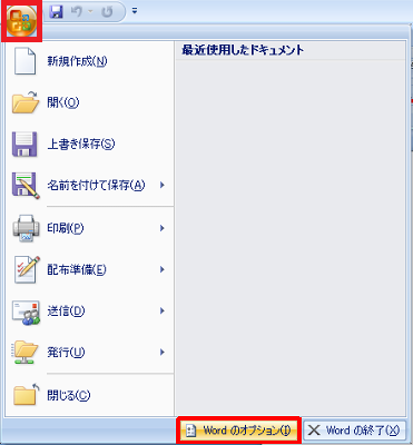「Office」アイコンをクリックし、表示された一覧から「Wordのオプション」をクリックします