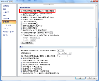 画面左側から「詳細設定」をクリックし、「構成内容の表示」欄から「印刷レイアウト表示で背景の色とイメージを表示する」にチェックを入れて、「OK」をクリックします