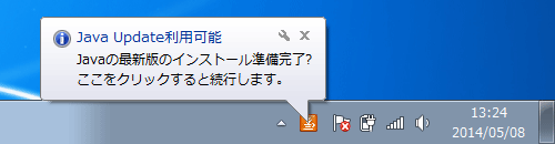 「Java Update利用可能」メッセージ