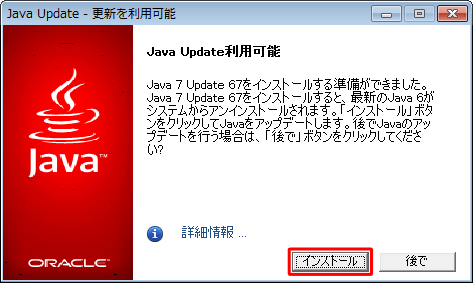 「インストール」をクリックします
