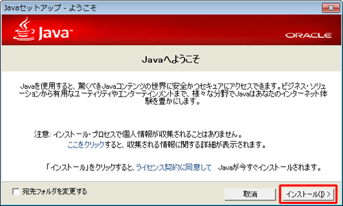 「インストール」をクリックします