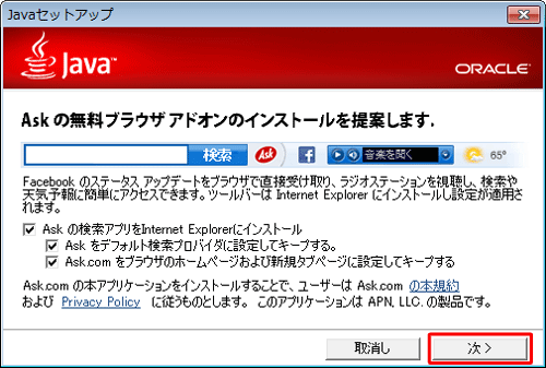 Ask無料ブラウザアドオンのインストールや設定について選択して、「次へ」をクリックします