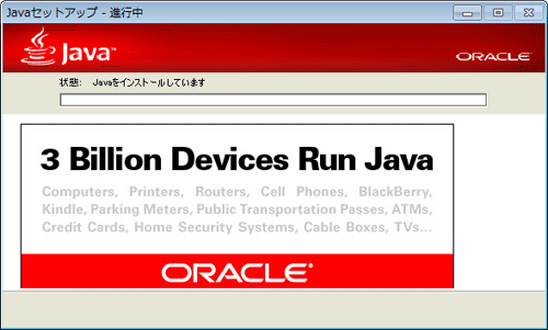 インストールが始まるので、しばらく待ちます
