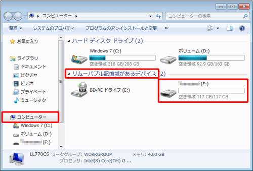 「リムーバブル記憶域があるデバイス」欄のアイコン表示