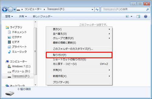 ファイル一覧の何も表示されていない場所で右クリックし、表示された一覧から「貼り付け」をクリックします