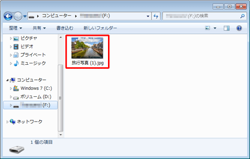 ファイル一覧に該当のデータが表示されたことを確認してください