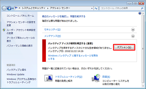 「メンテナンス」欄から「バックアップディスク領域を確認する（重要）」の「オプション」をクリックします