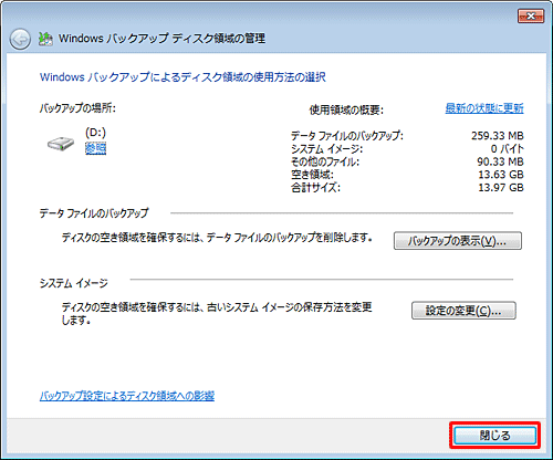 前の画面へ戻ったら、「閉じる」をクリックします