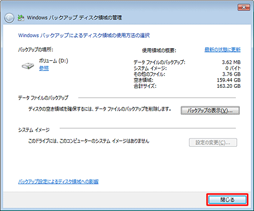 前の画面へ戻ったら、「閉じる」をクリックします