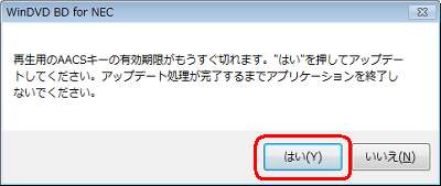 表示されたメッセージの「はい」をクリックします